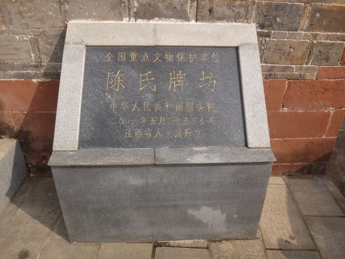 陳氏牌坊 陳氏牌坊