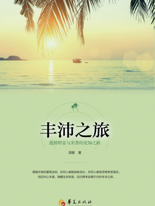 豐沛之旅 豐沛之旅