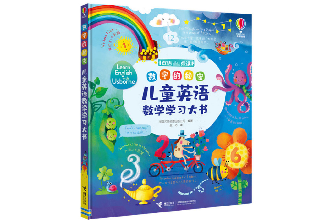 數字的秘密 數字的秘密