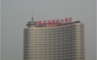 鴻坤國際大飯店