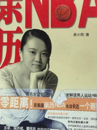 親歷NBA 親歷NBA
