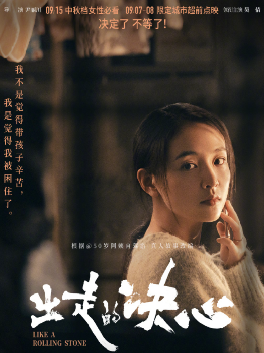 孫曉雪(電影《出走的決心》中的角色) 孫曉雪(電影《出走的決心》中的角色)
