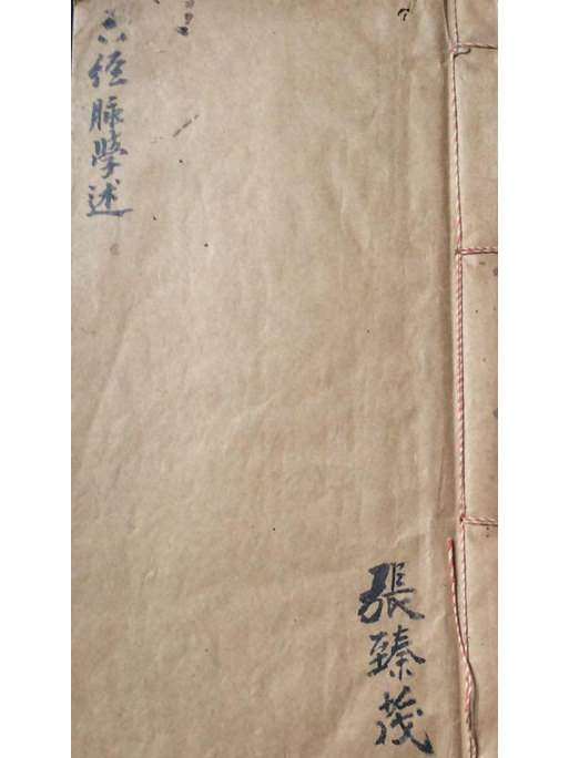 六經脈證 六經脈證