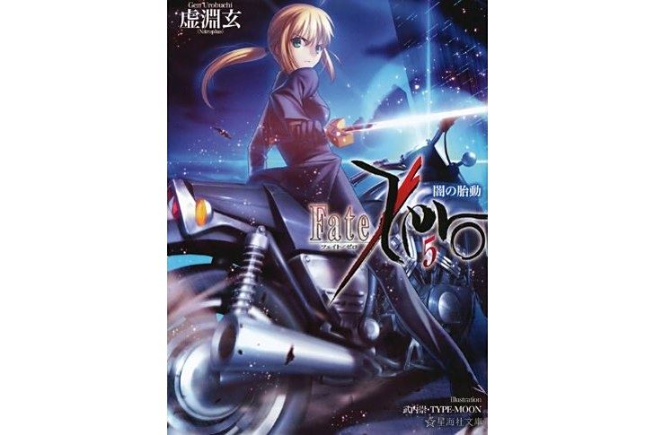 Fate/Zero(5)闇の胎動 Fate/Zero(5)闇の胎動