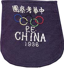 1936年柏林奧運會中國考察團徽標