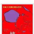 艷情紫羅蘭 艷情紫羅蘭