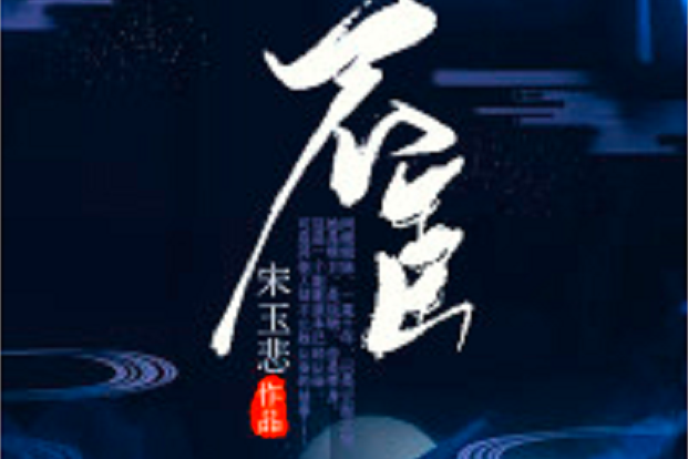 不臣(若初網小說) 不臣(若初網小說)