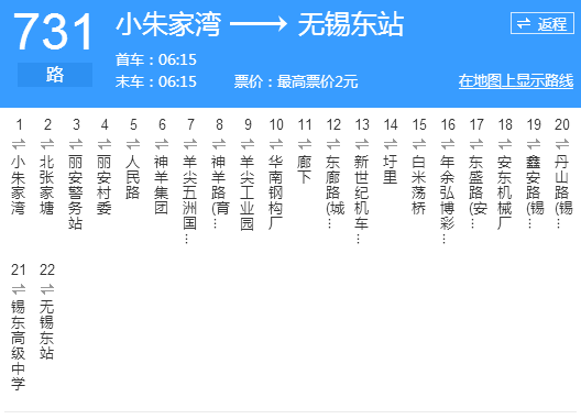 無錫公交731路 無錫公交731路