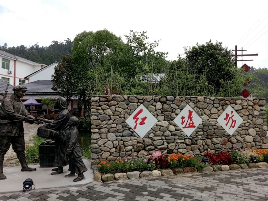 紅墟坊 紅墟坊