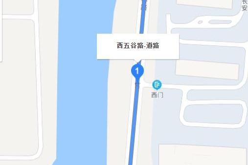 西五穀路 西五穀路
