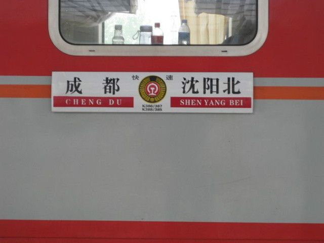 K386次列車 K386次列車