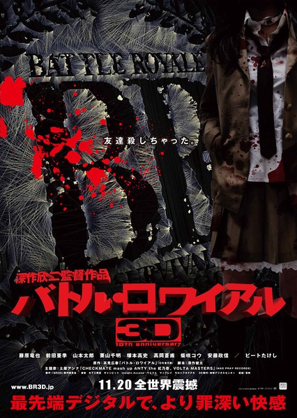 《大逃殺Ⅰ》3D版海報