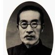 項士元 項士元