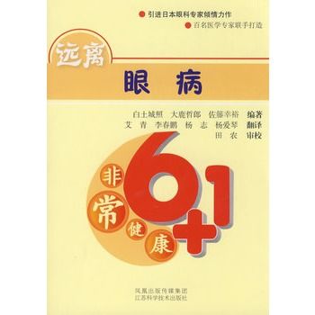 遠離眼病 遠離眼病