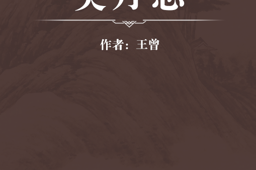 契丹志 契丹志