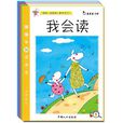 我會讀 我會讀