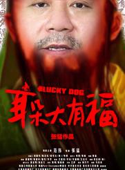 范偉(中國內地喜劇演員) 范偉(中國內地喜劇演員)