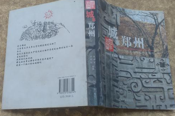 城事鄭州