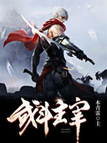 武鬥主宰 武鬥主宰
