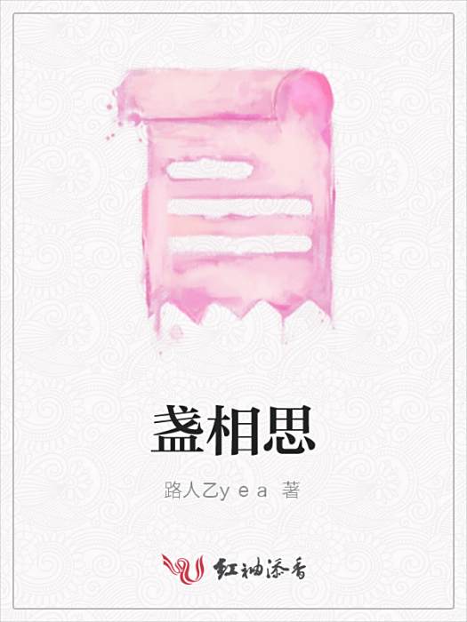 盞相思 盞相思