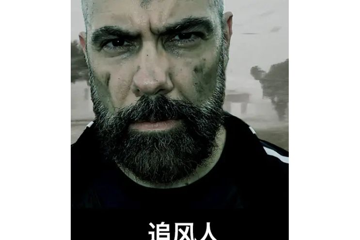 追風人 追風人