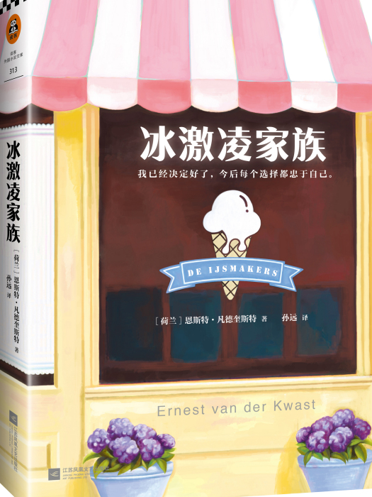 冰激凌家族 冰激凌家族