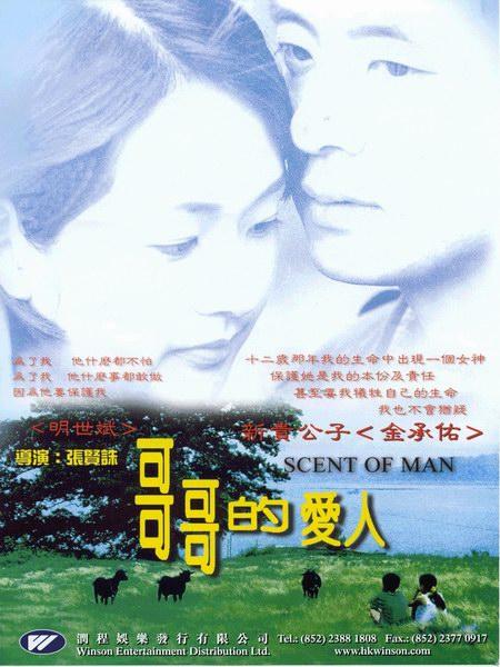 哥哥的愛人(1998年韓國電影)