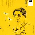 饒議科學 饒議科學