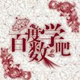 數學吧 數學吧