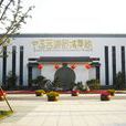 中國西遊記博覽館