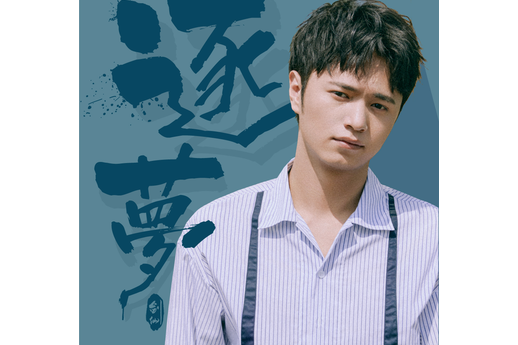 逐夢(劍仙演唱歌曲) 逐夢(劍仙演唱歌曲)