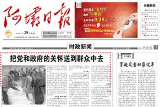 阿壩日報 阿壩日報