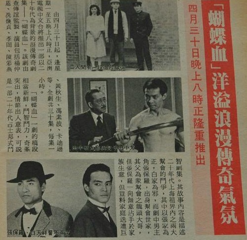 蝴蝶血(1984年首播的香港ATV劇集)