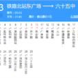 青島公交603路 青島公交603路