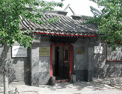 北京茅盾故居屋檐