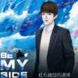 Be My Side