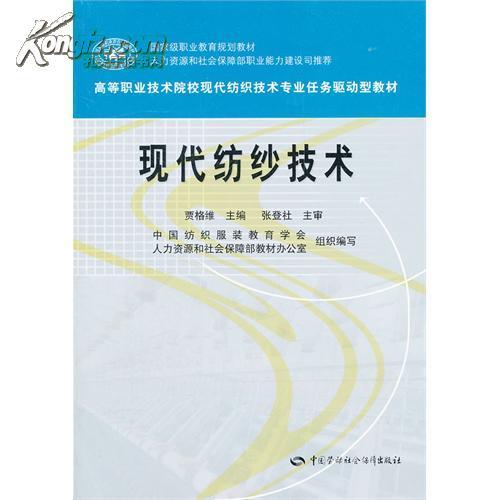 紡紗技術 紡紗技術