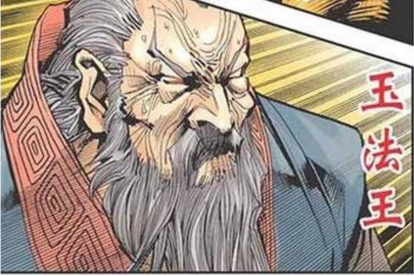 玉法王 玉法王