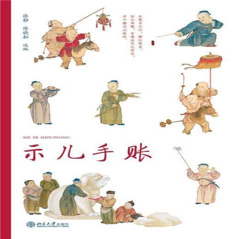 示兒手賬 示兒手賬