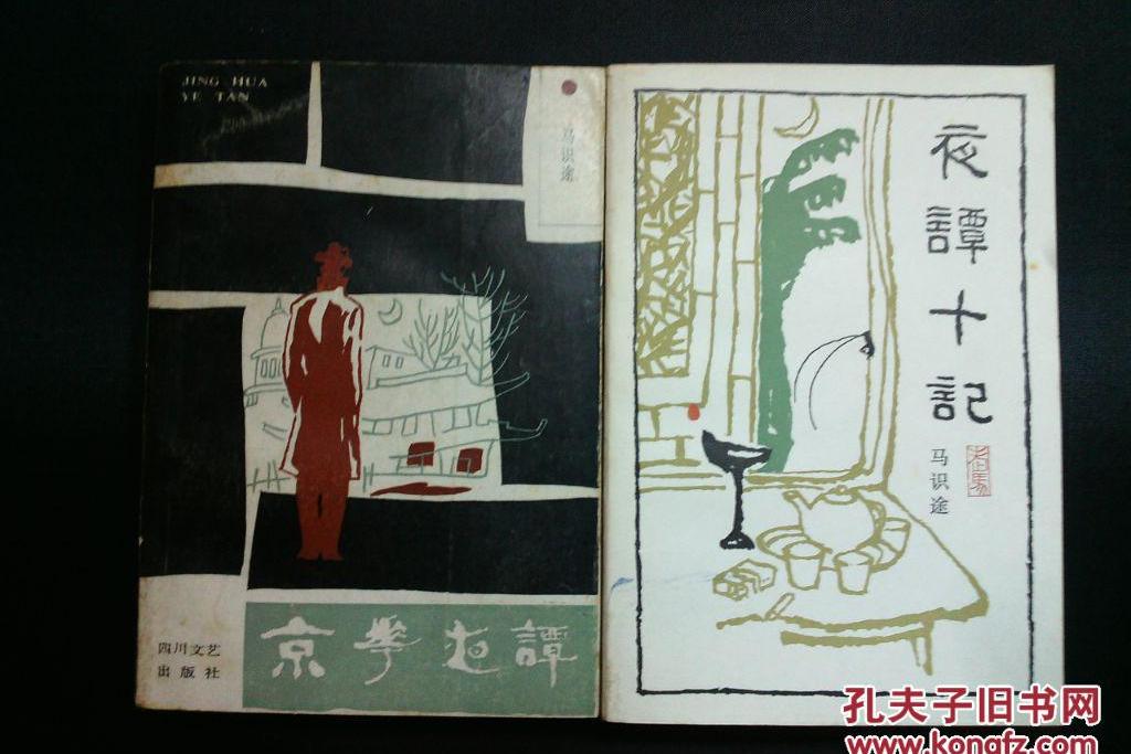 京華夜譚 京華夜譚