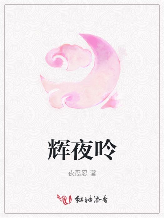 輝夜呤 輝夜呤