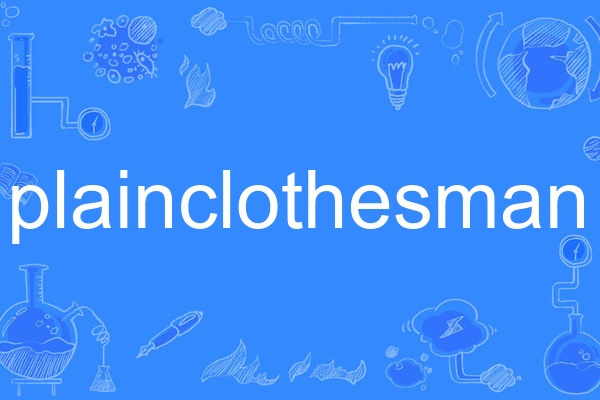 plainclothesman plainclothesman