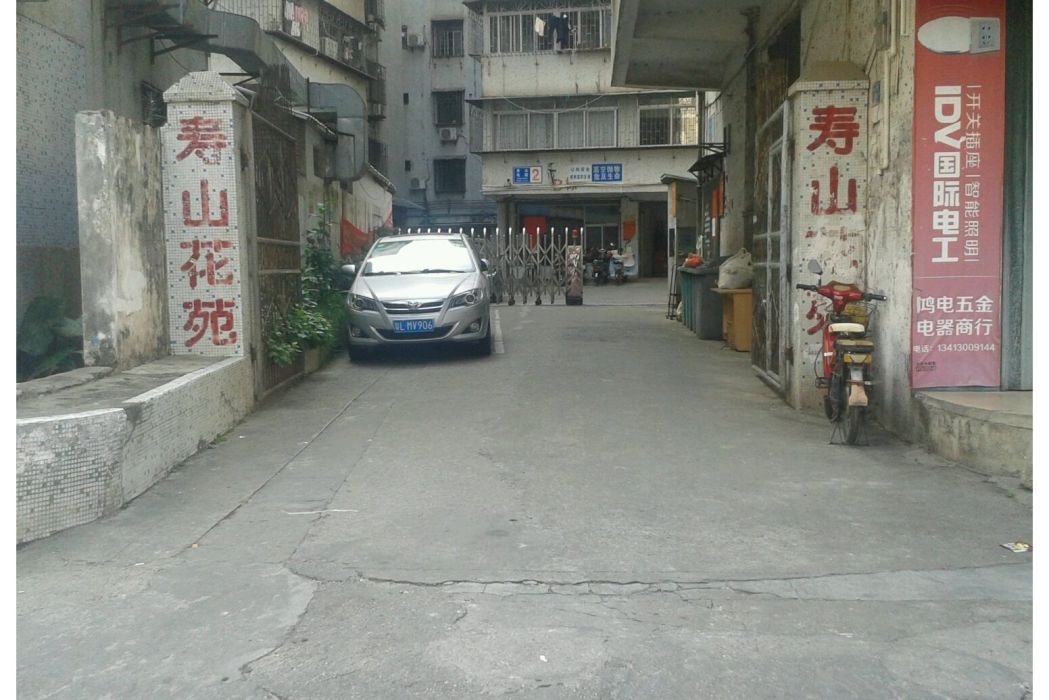 壽山花苑 壽山花苑