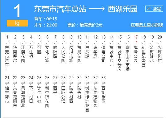 東莞公交LG1路 東莞公交LG1路