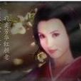 長門阿嬌 長門阿嬌