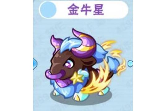 金牛星(頁游《卡布西遊》中的寵物) 金牛星(頁游《卡布西遊》中的寵物)