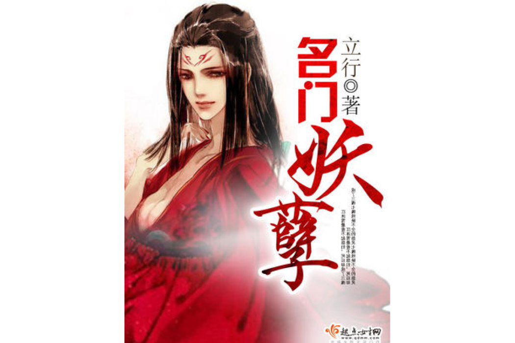 名門妖孽 名門妖孽