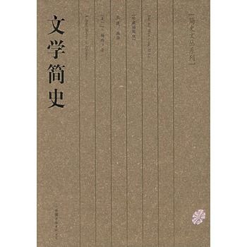 文學簡史 文學簡史