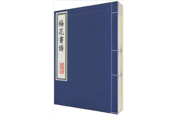 梅花畫譜 梅花畫譜