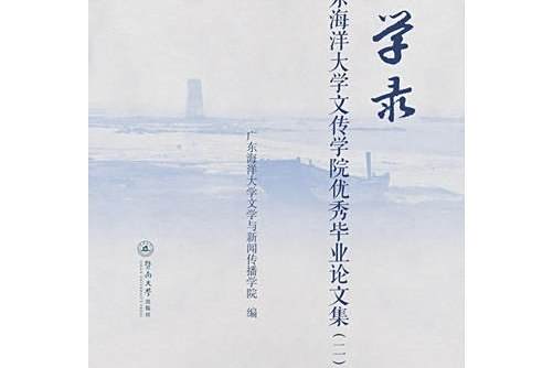 初學錄·二